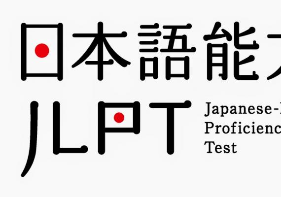 Уровни японского языка - корпоративное обучение Тесты по японскому языку